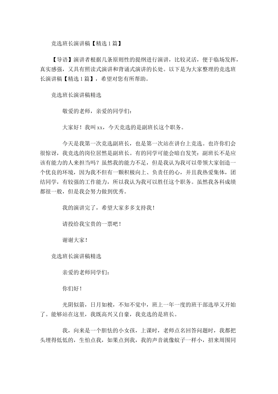 竞选班长演讲稿精选2-多篇.docx_第1页