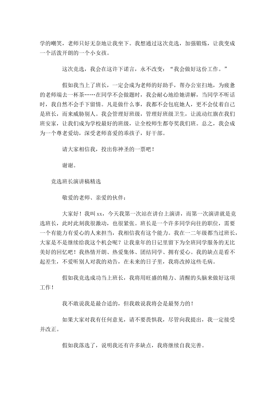 竞选班长演讲稿精选2-多篇.docx_第2页