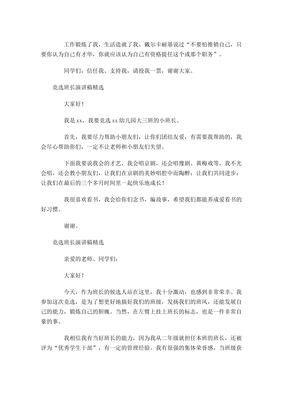 竞选班长演讲稿精选2-多篇.docx_第3页