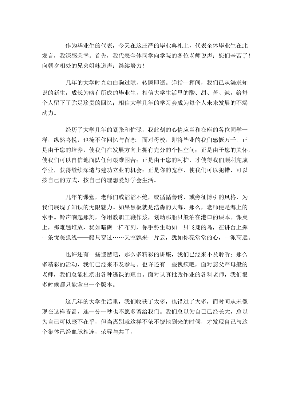 毕业典礼发言稿范文-多篇.docx_第2页