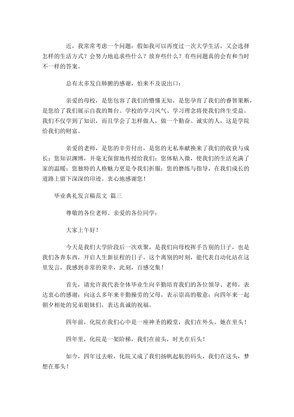 毕业典礼发言稿范文-多篇.docx_第3页