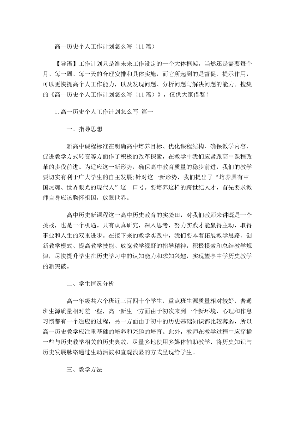 高一历史个人工作计划怎么写10篇.docx_第1页