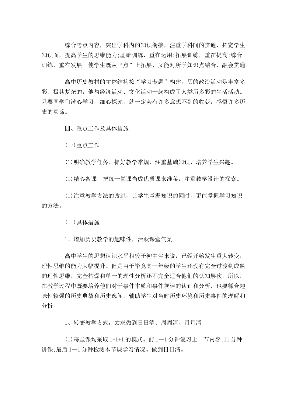 高一历史个人工作计划怎么写10篇.docx_第2页