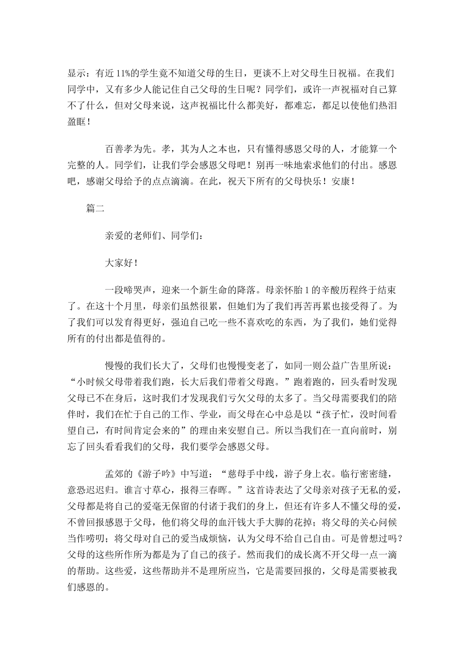 感恩父母演讲稿三-多篇.docx_第2页