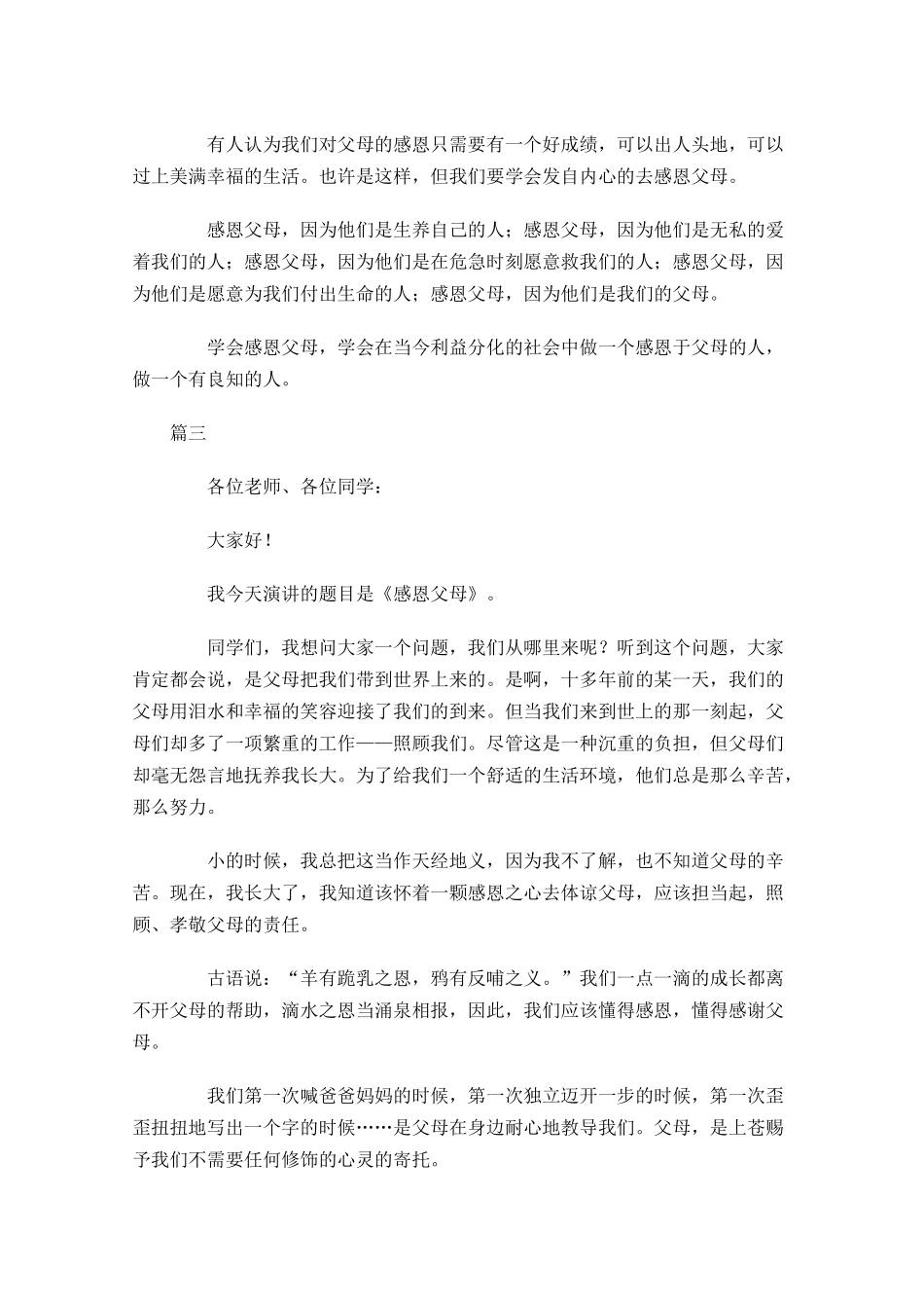 感恩父母演讲稿三-多篇.docx_第3页