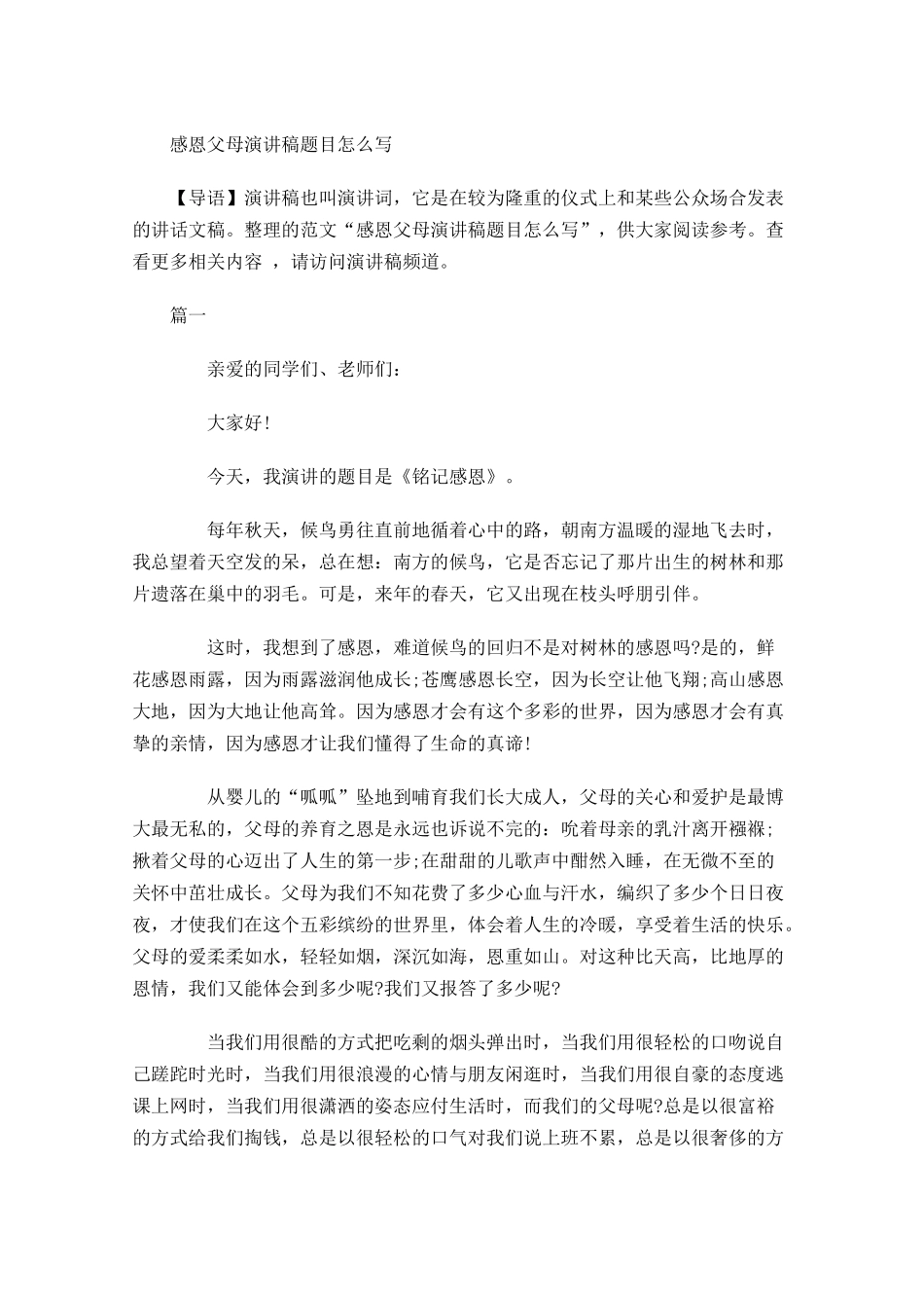 感恩父母演讲稿题目怎么写-多篇.docx_第1页