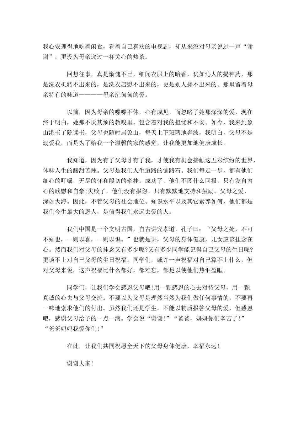感恩父母演讲稿题目怎么写-多篇.docx_第3页