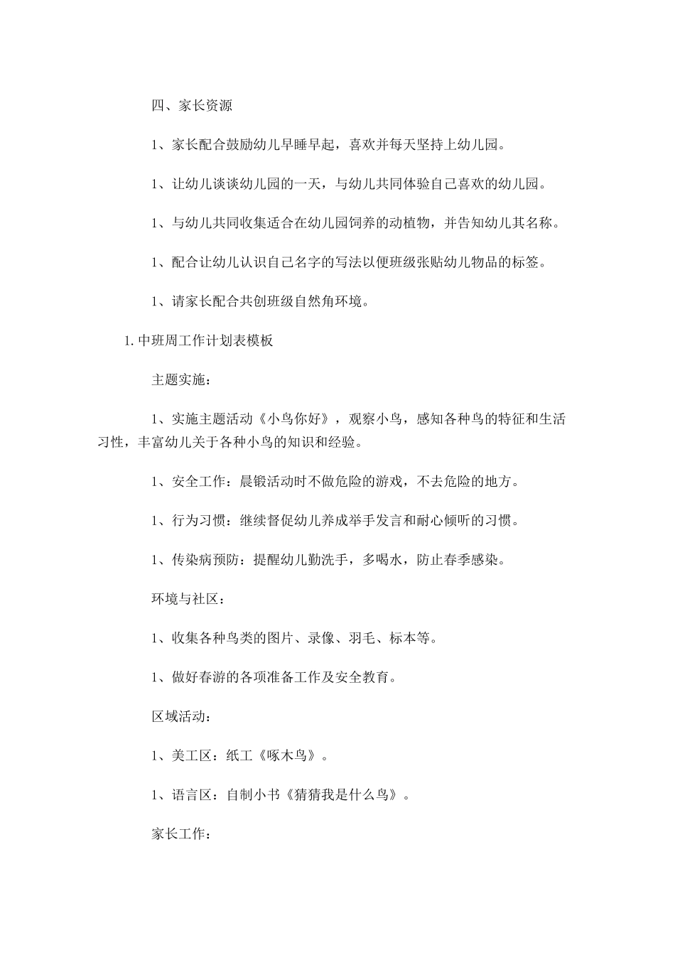 中班周工作计划表模板.docx_第2页