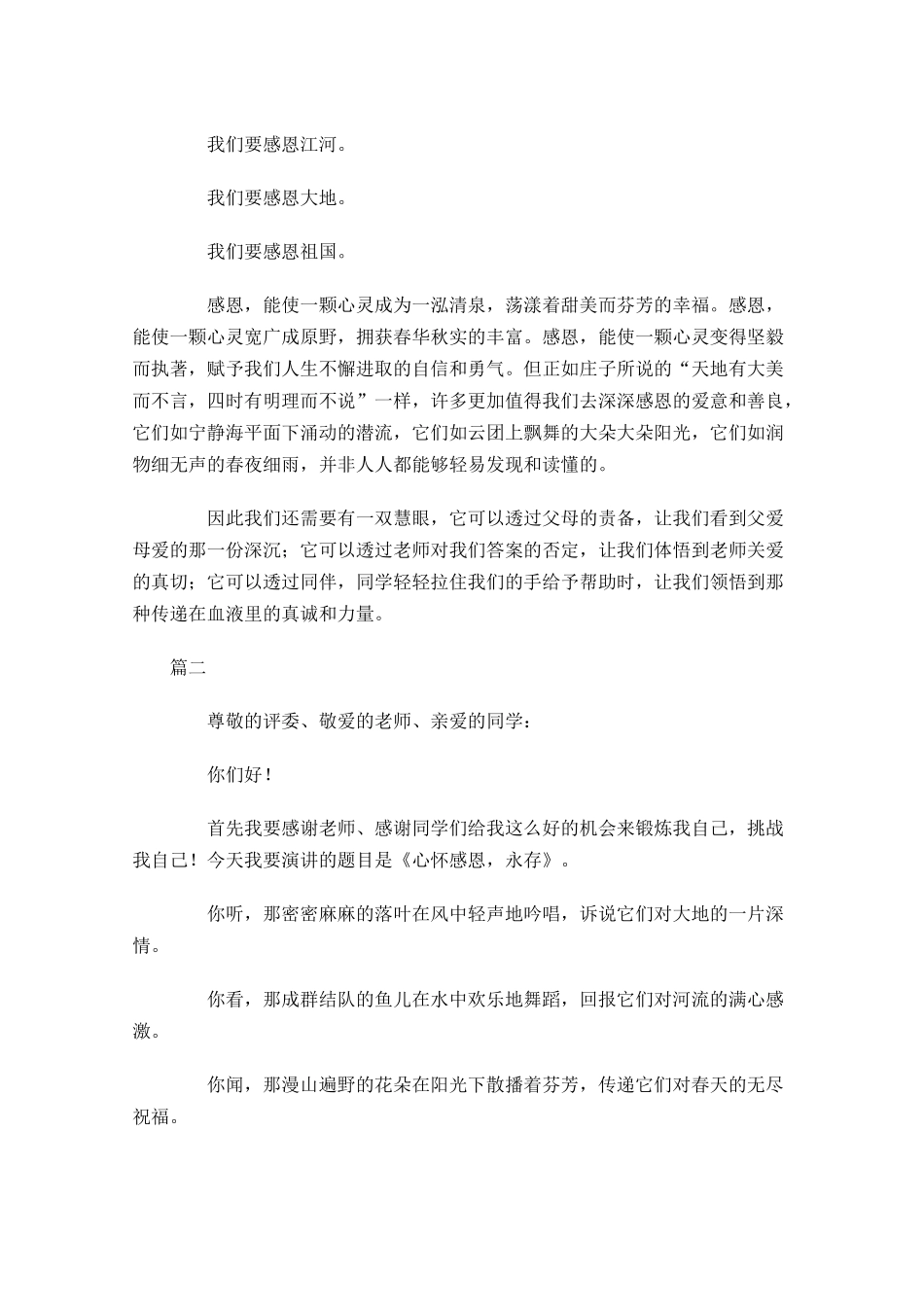 感恩父母优秀演讲稿-多篇.docx_第2页