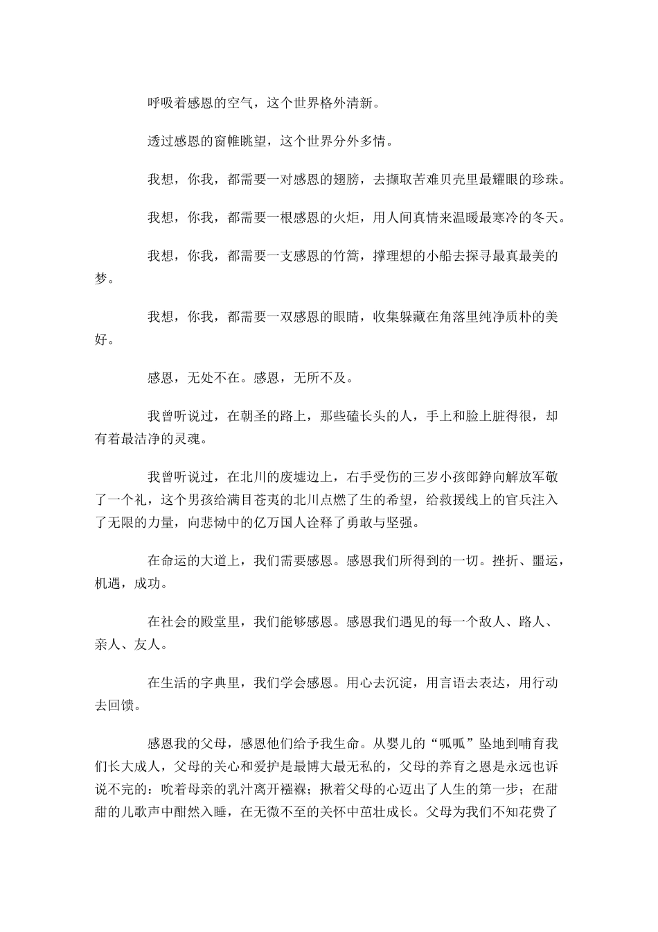 感恩父母优秀演讲稿-多篇.docx_第3页