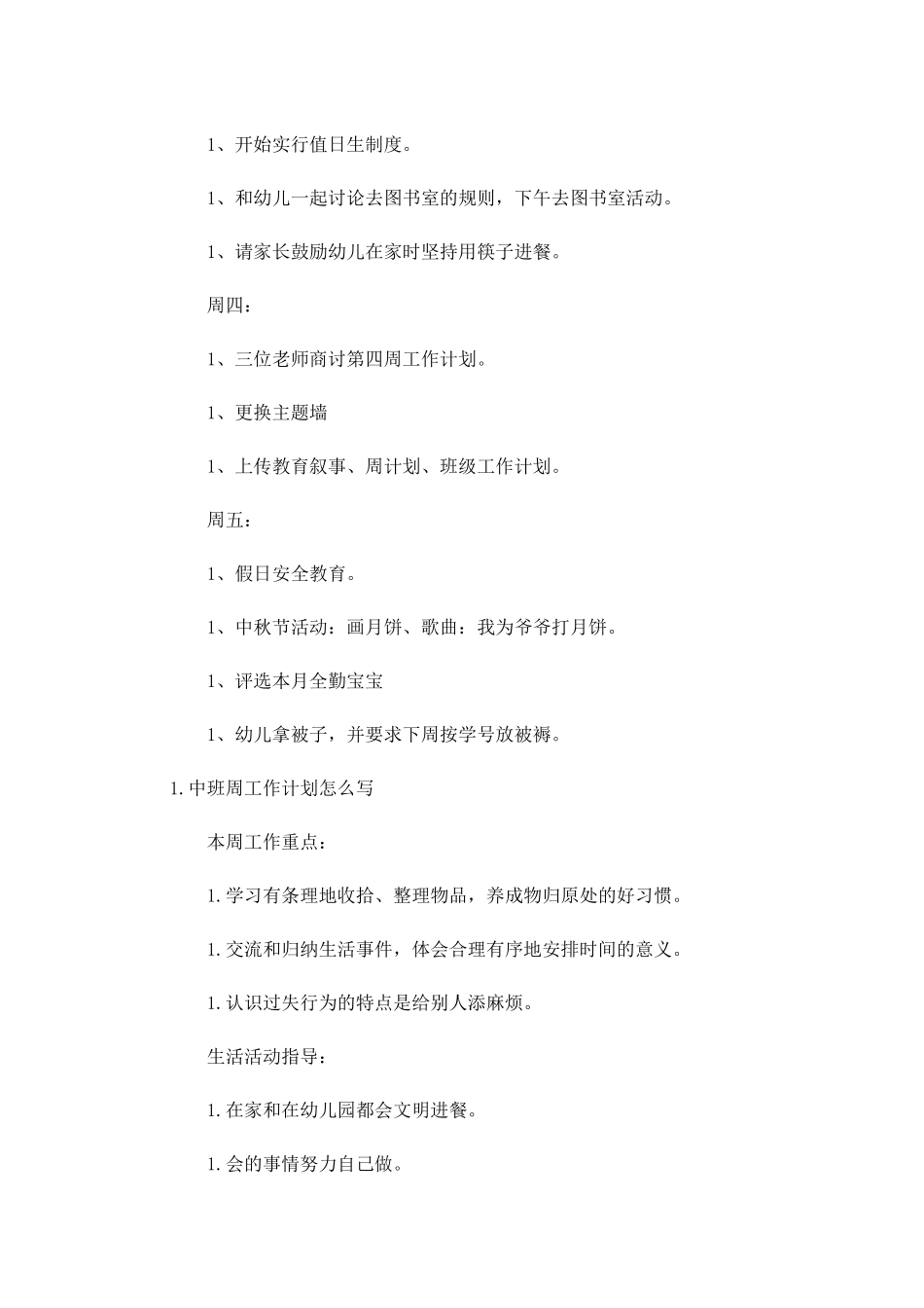 中班周工作计划怎么写.docx_第3页