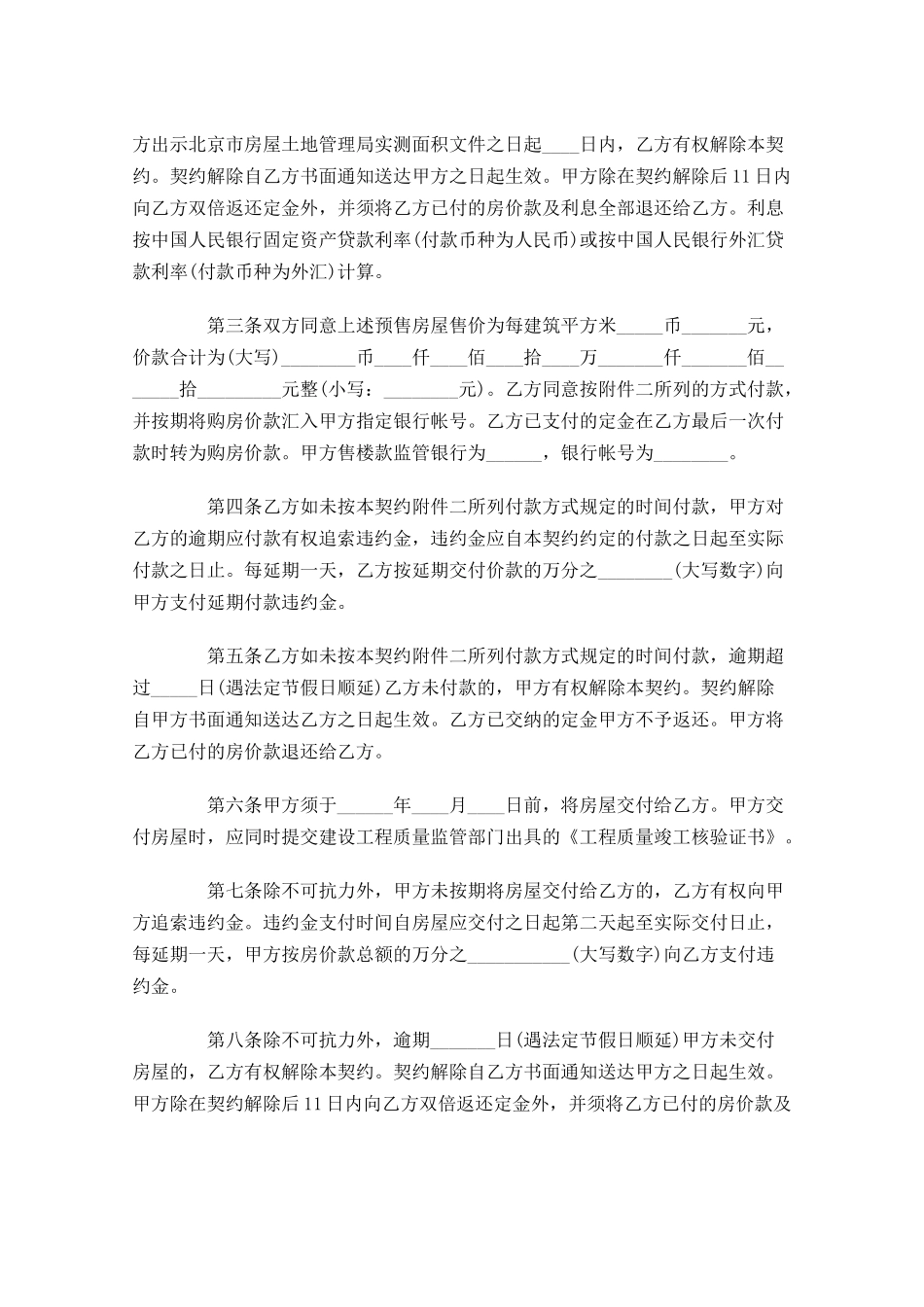 购房合同格式范文精选-多篇.docx_第2页