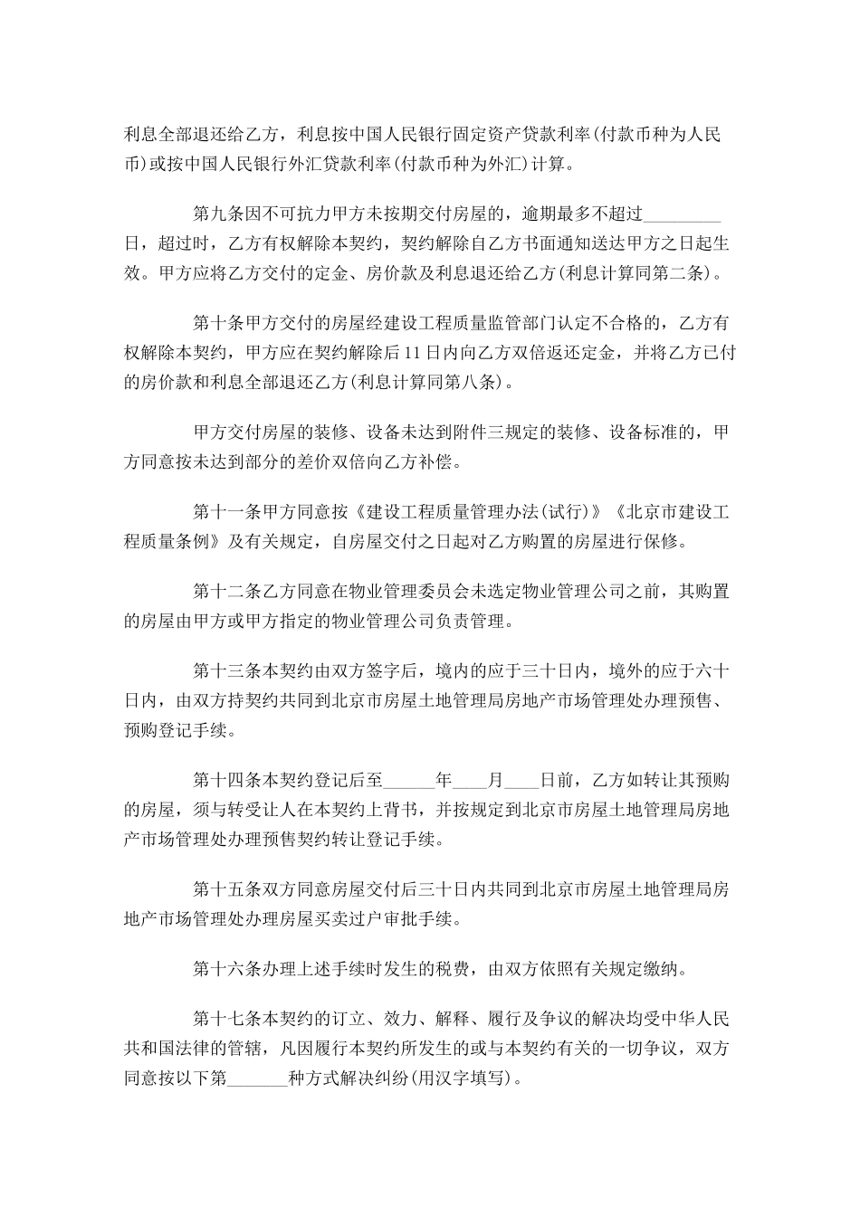 购房合同格式范文精选-多篇.docx_第3页