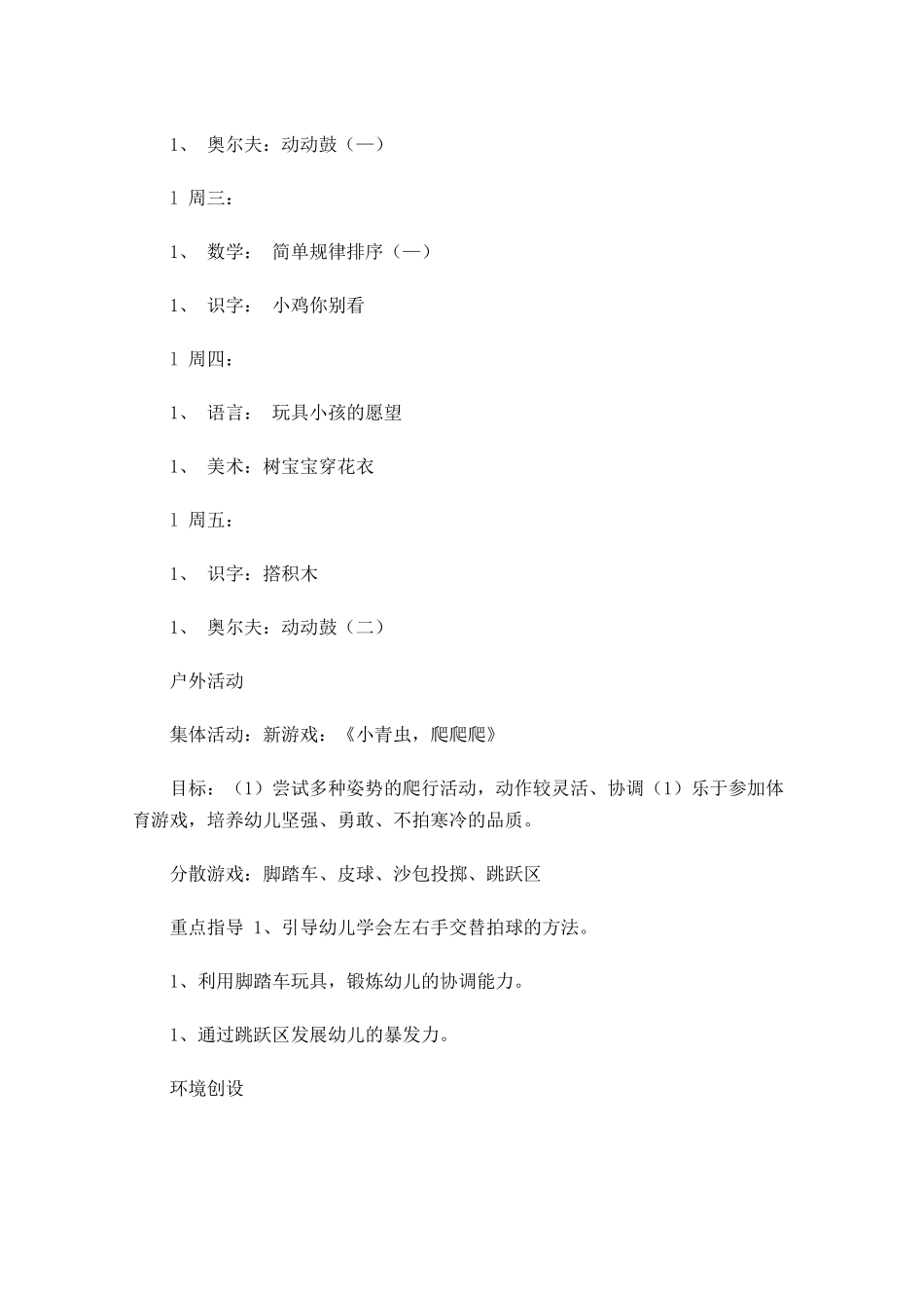 中班周计划表格式.docx_第2页