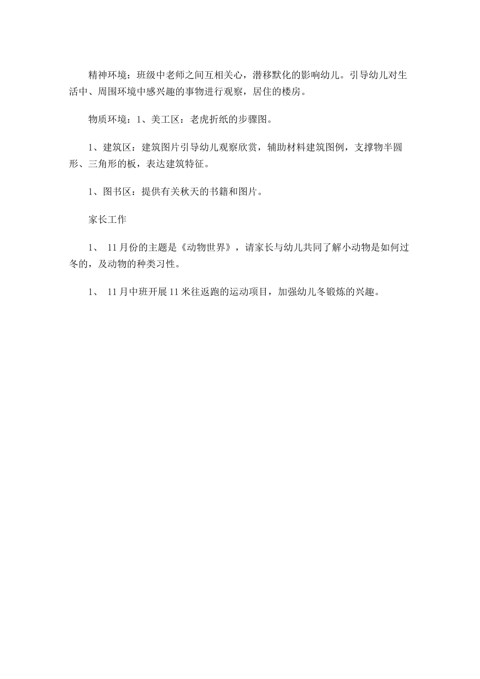 中班周计划表格式.docx_第3页
