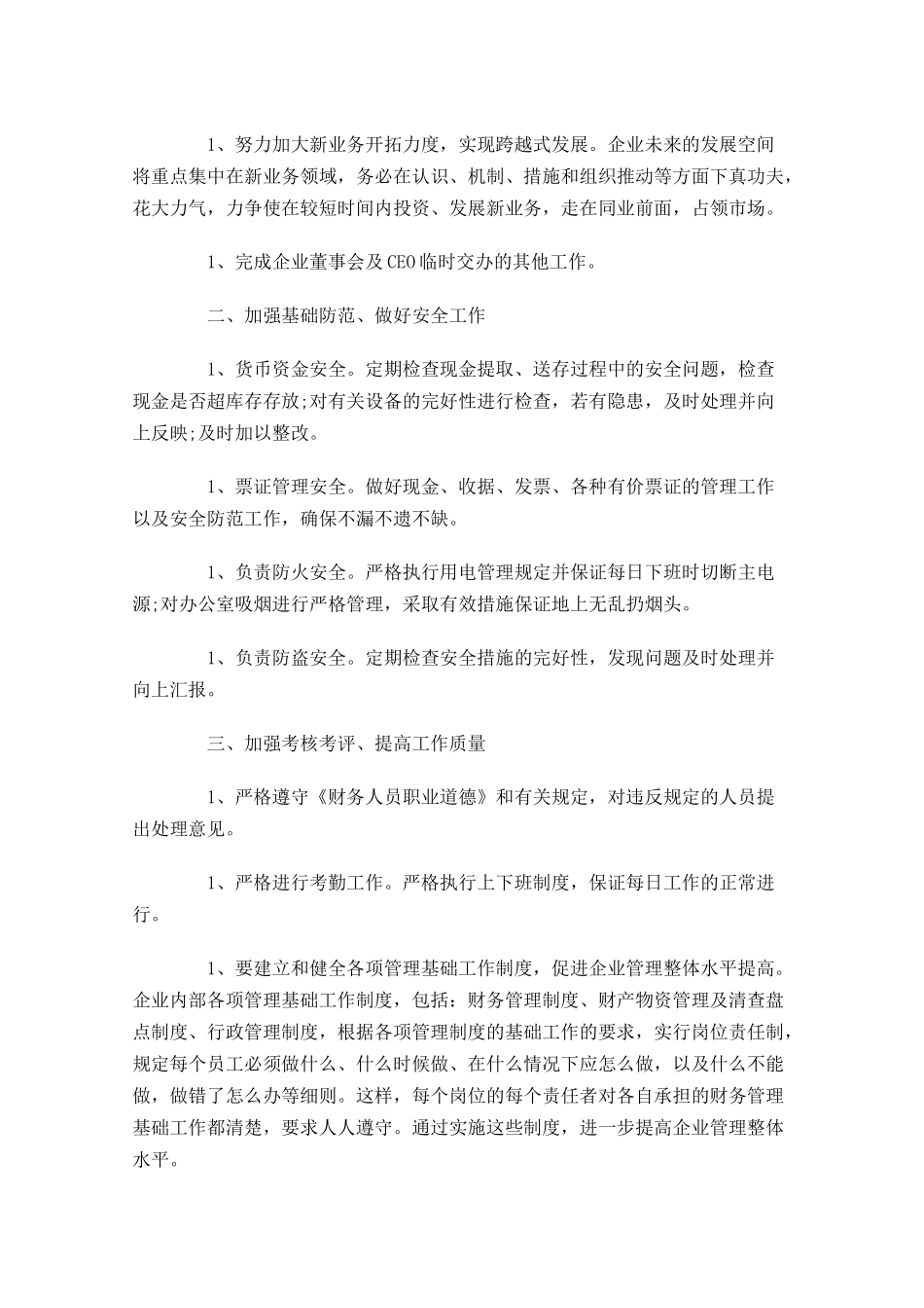 财务主管工作计划模板.docx_第2页
