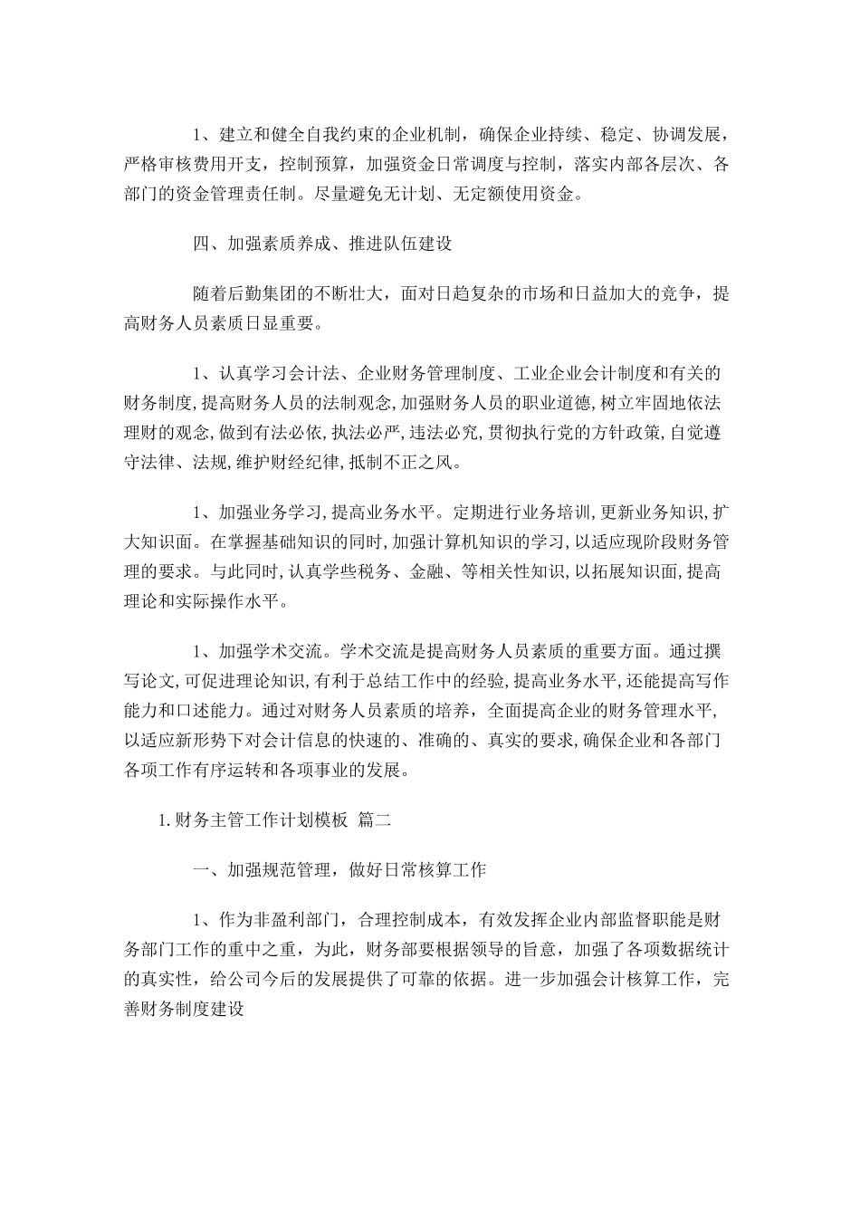 财务主管工作计划模板.docx_第3页