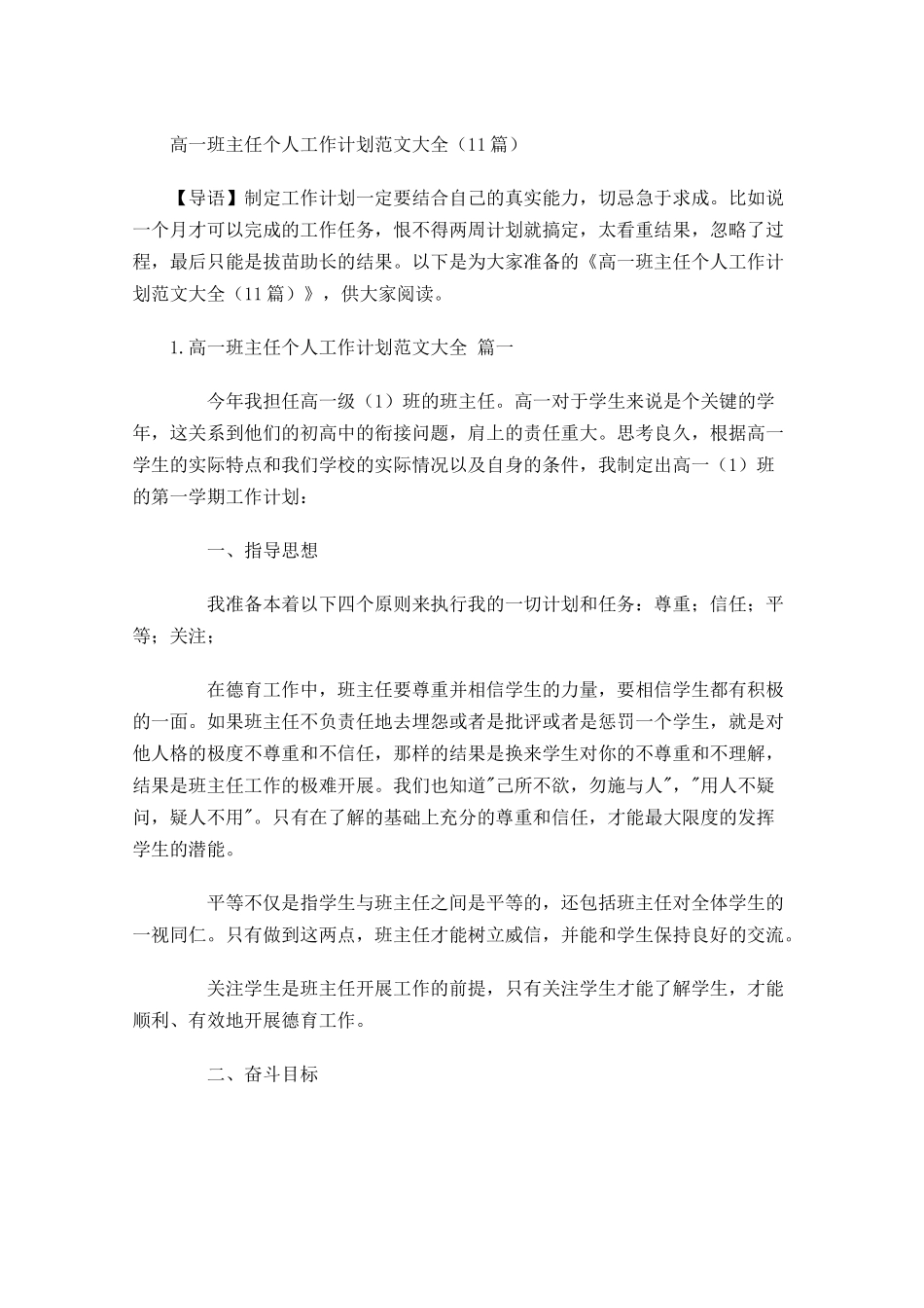 高一班主任个人工作计划范文大全20篇.docx_第1页