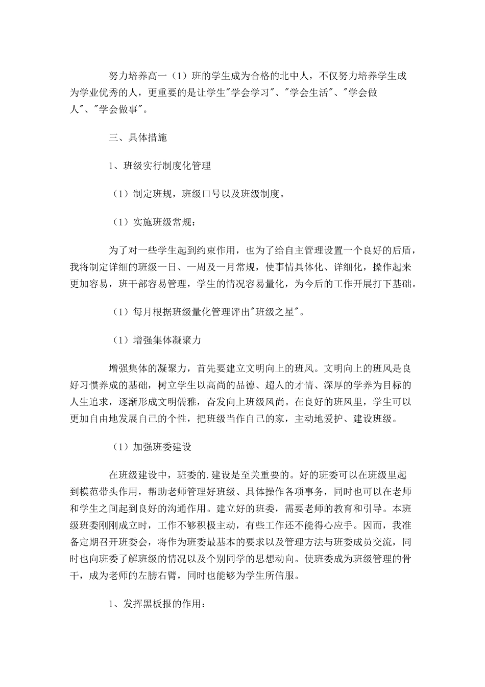 高一班主任个人工作计划范文大全20篇.docx_第2页