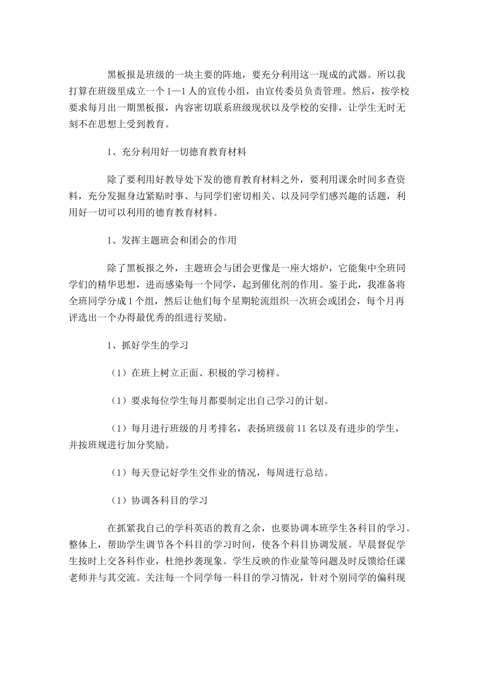 高一班主任个人工作计划范文大全20篇.docx_第3页