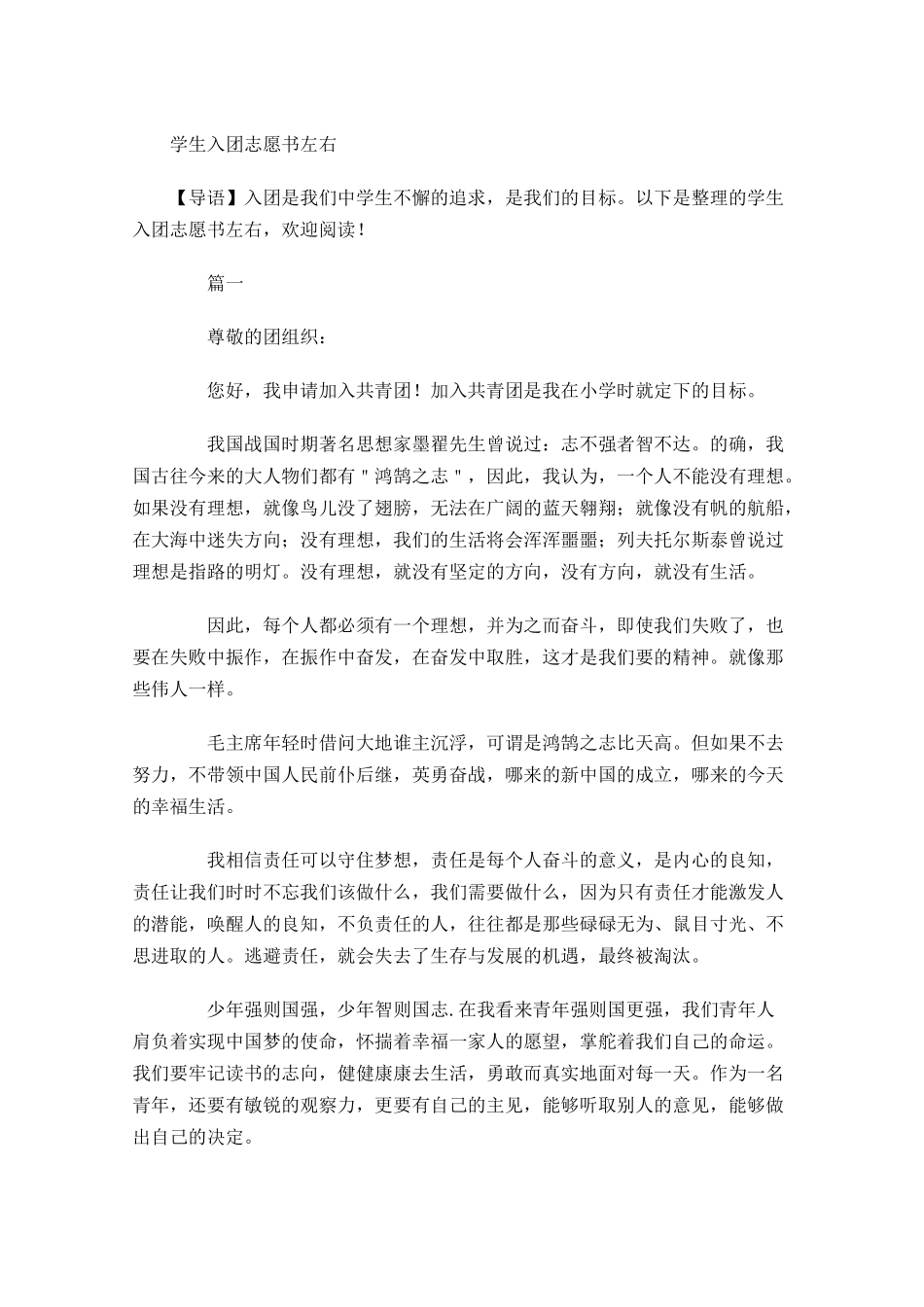学生入团志愿书1-多篇.docx_第1页