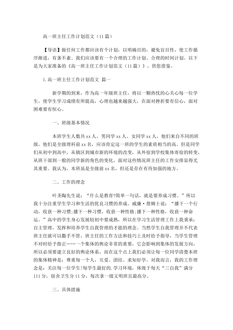 高一班主任工作计划范文10篇.docx_第1页
