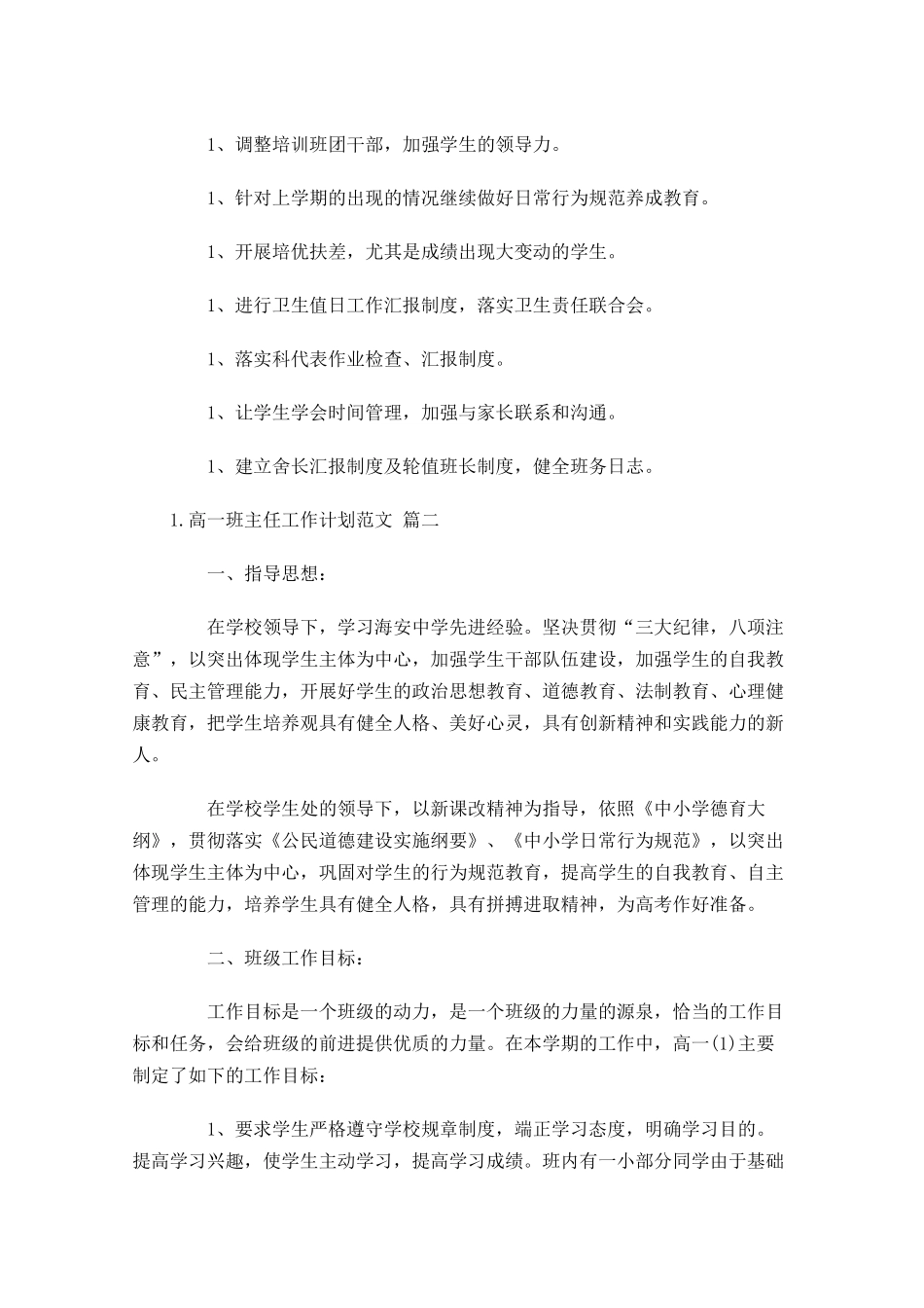 高一班主任工作计划范文10篇.docx_第2页
