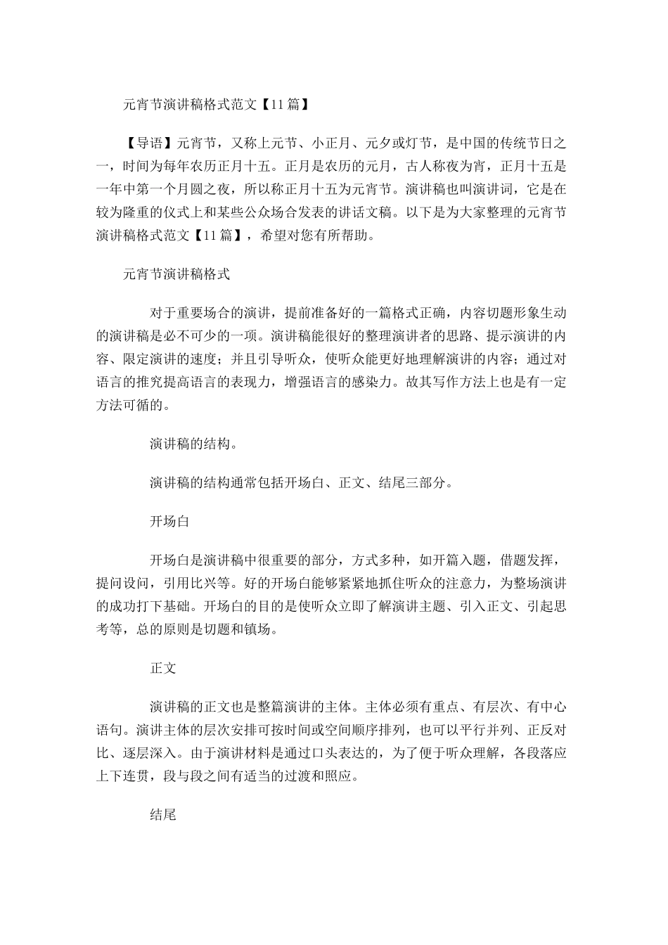 元宵节演讲稿格式范文-多篇.docx_第1页