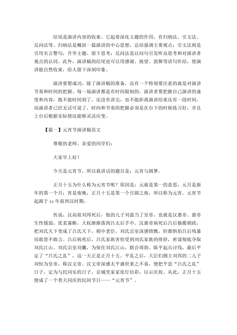 元宵节演讲稿格式范文-多篇.docx_第2页