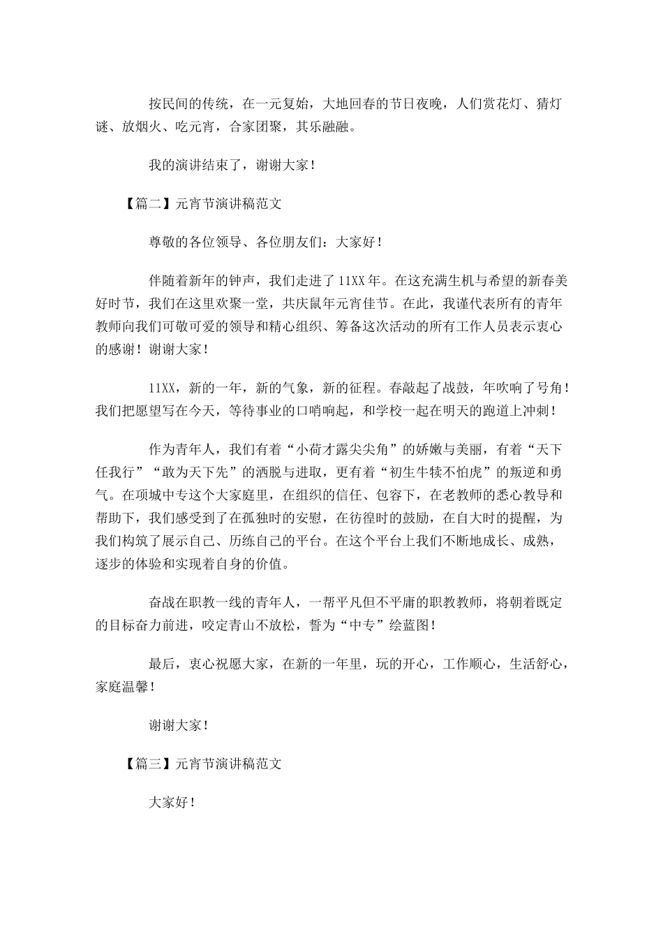元宵节演讲稿格式范文-多篇.docx_第3页
