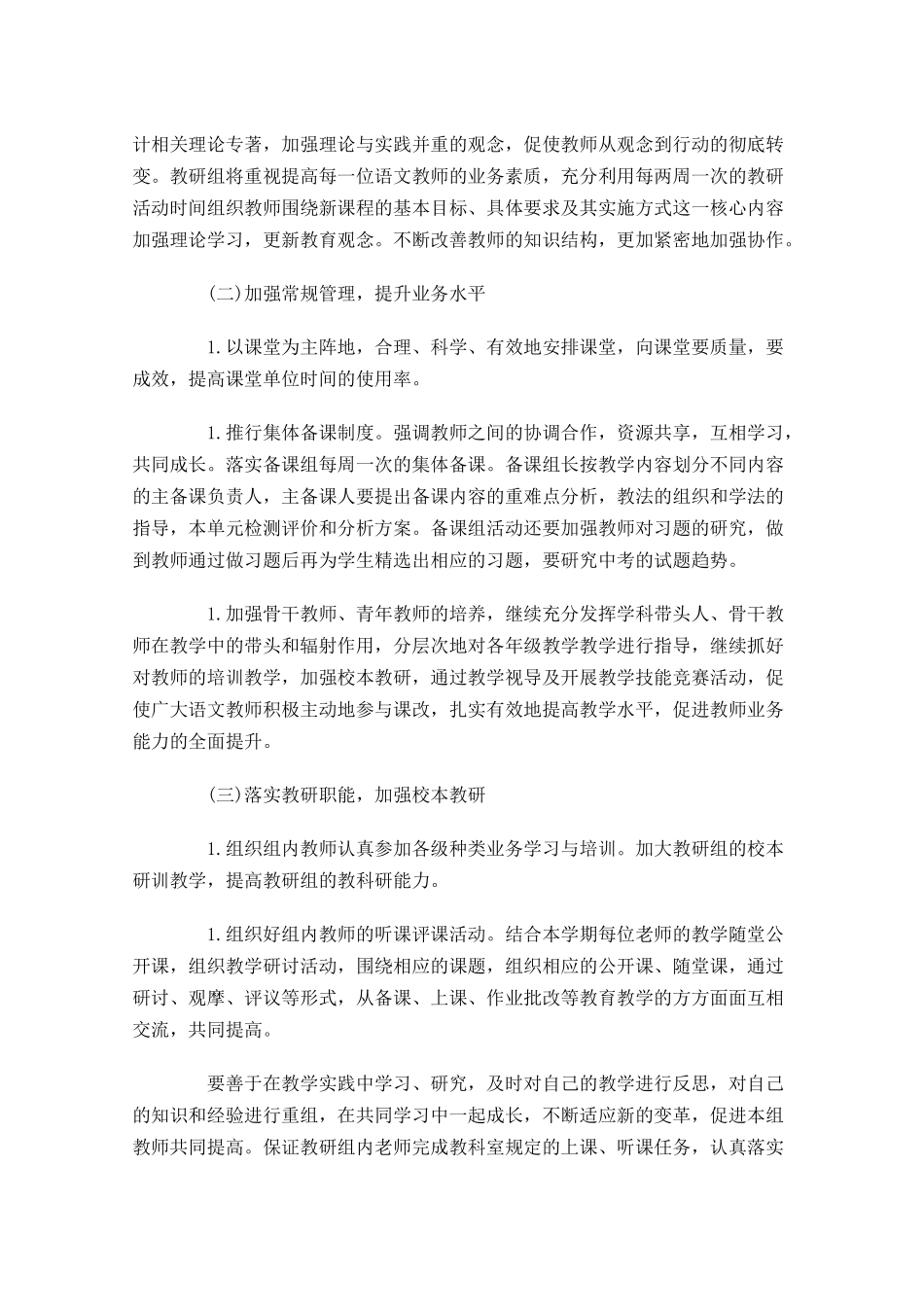 教师个人教学工作计划范文大全20篇.docx_第2页