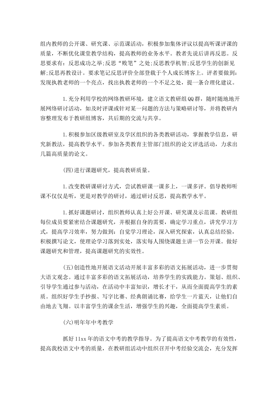 教师个人教学工作计划范文大全20篇.docx_第3页