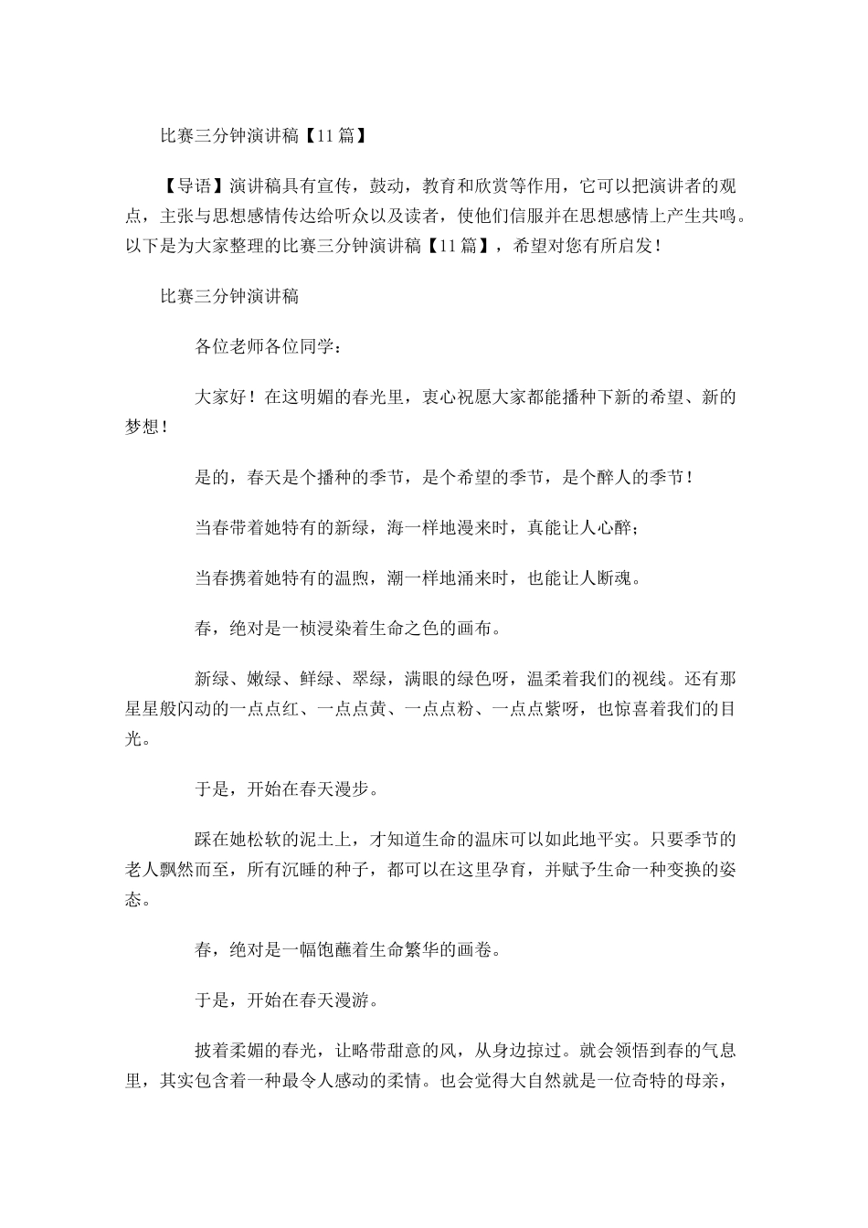 比赛三分钟演讲稿-多篇.docx_第1页