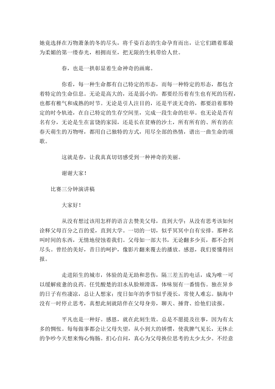 比赛三分钟演讲稿-多篇.docx_第2页