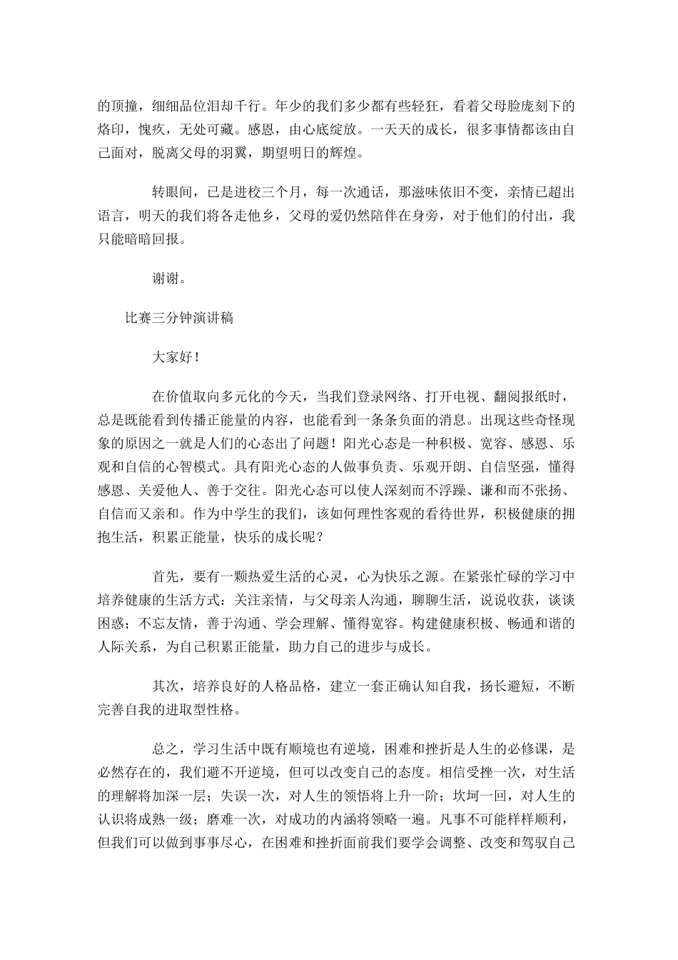 比赛三分钟演讲稿-多篇.docx_第3页