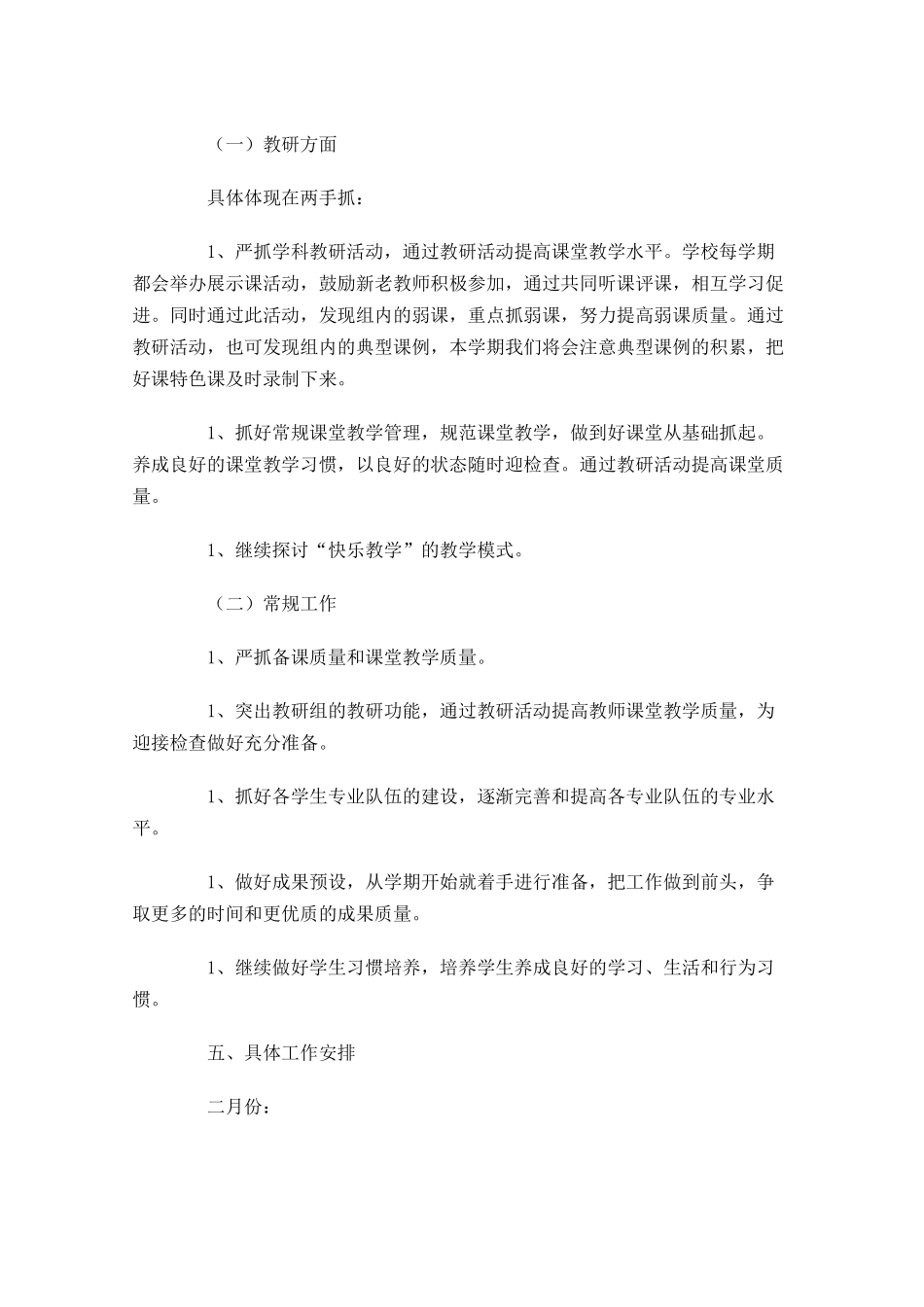 教师个人教研计划怎么写20篇.docx_第3页
