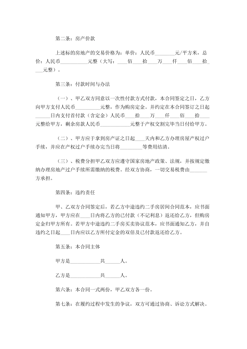 购房合同格式-多篇.docx_第3页