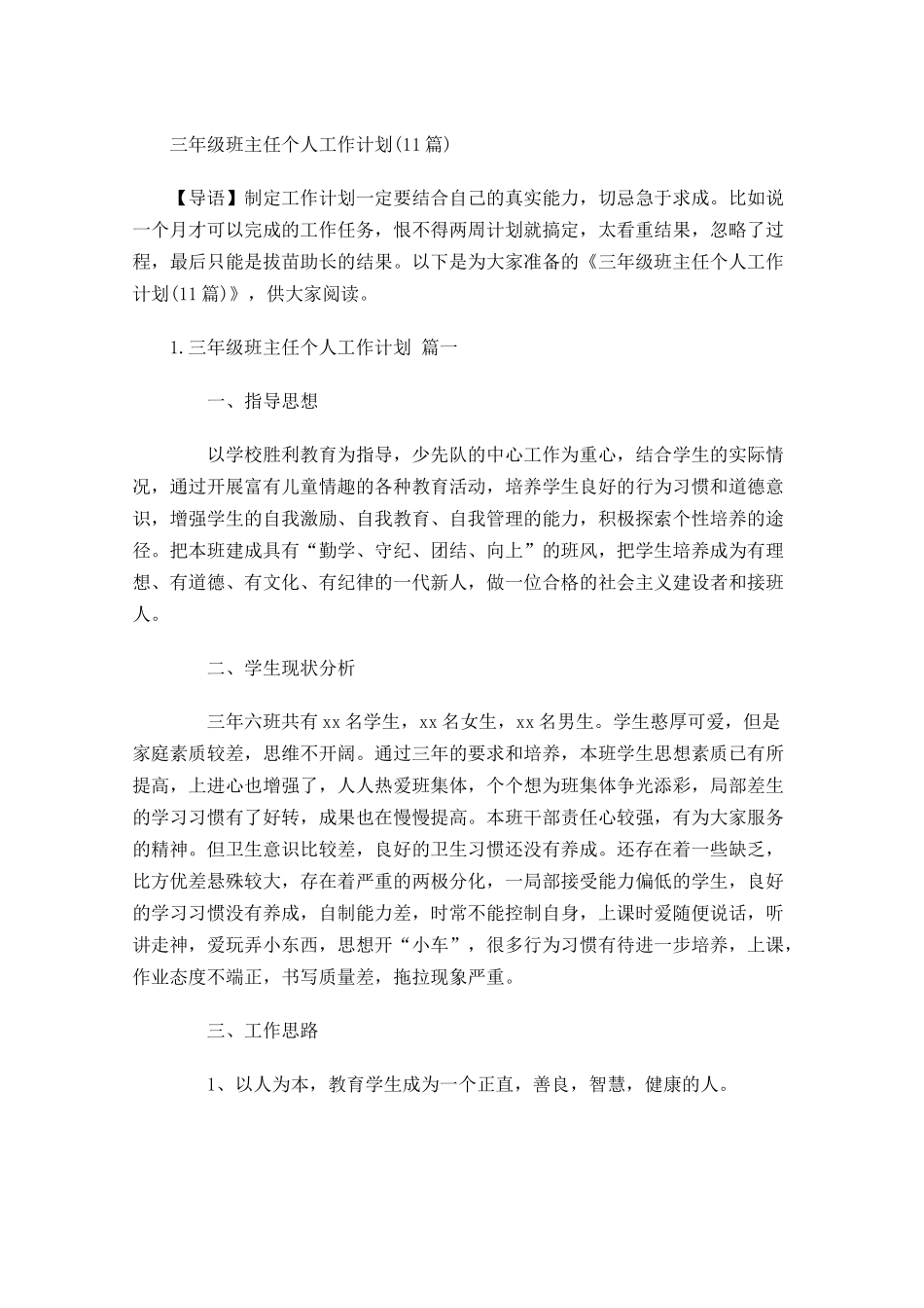 三年级班主任个人工作计划10篇.docx_第1页