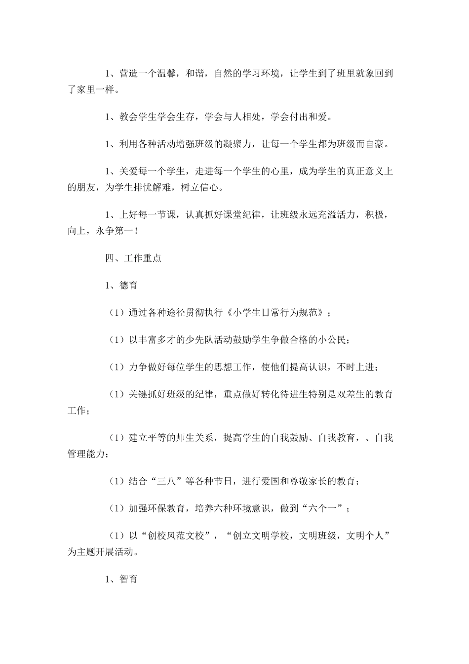 三年级班主任个人工作计划10篇.docx_第2页