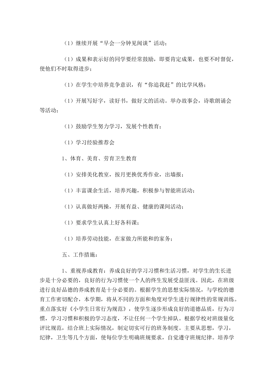 三年级班主任个人工作计划10篇.docx_第3页