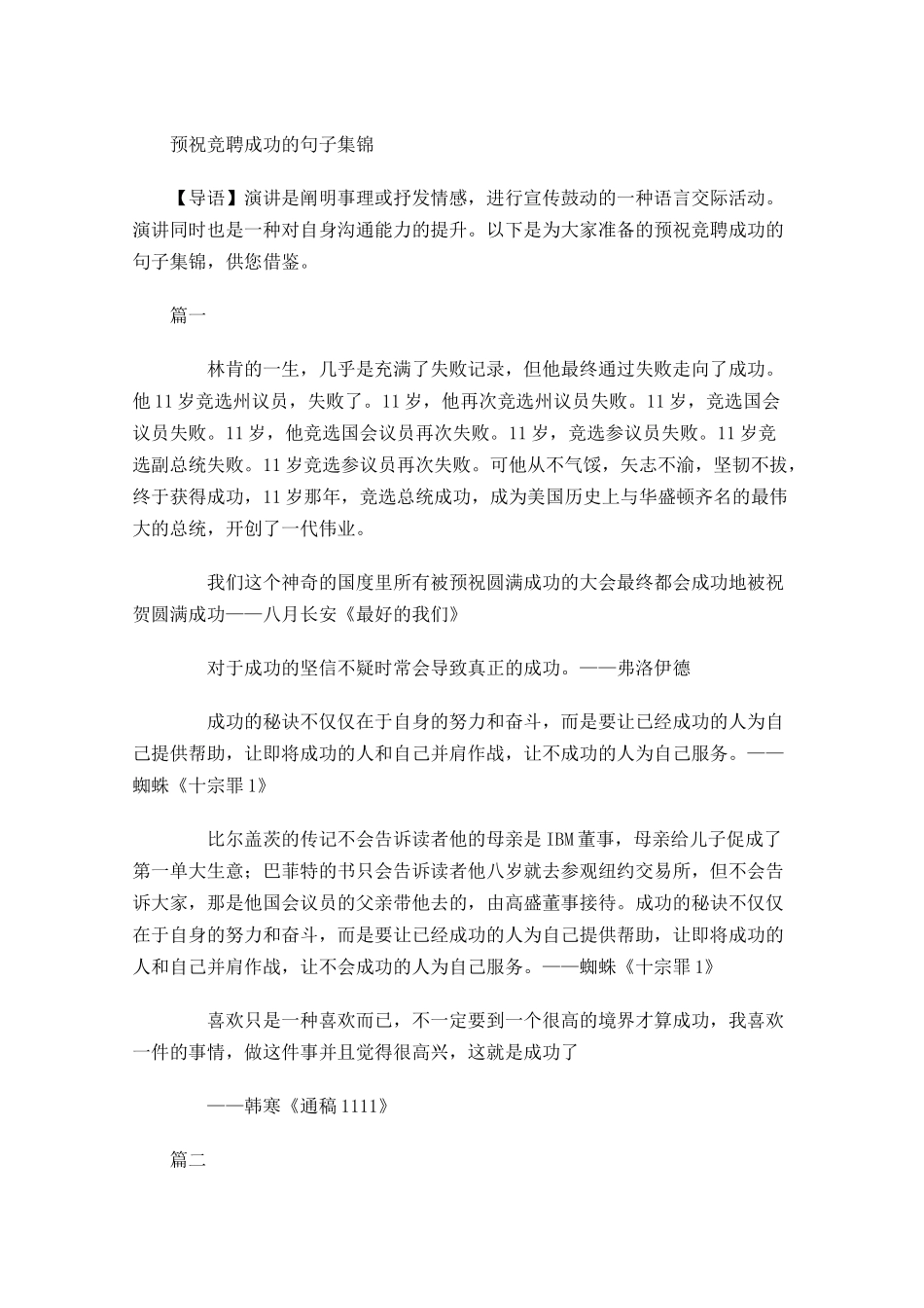 预祝竞聘成功的句子集锦-多篇.docx_第1页