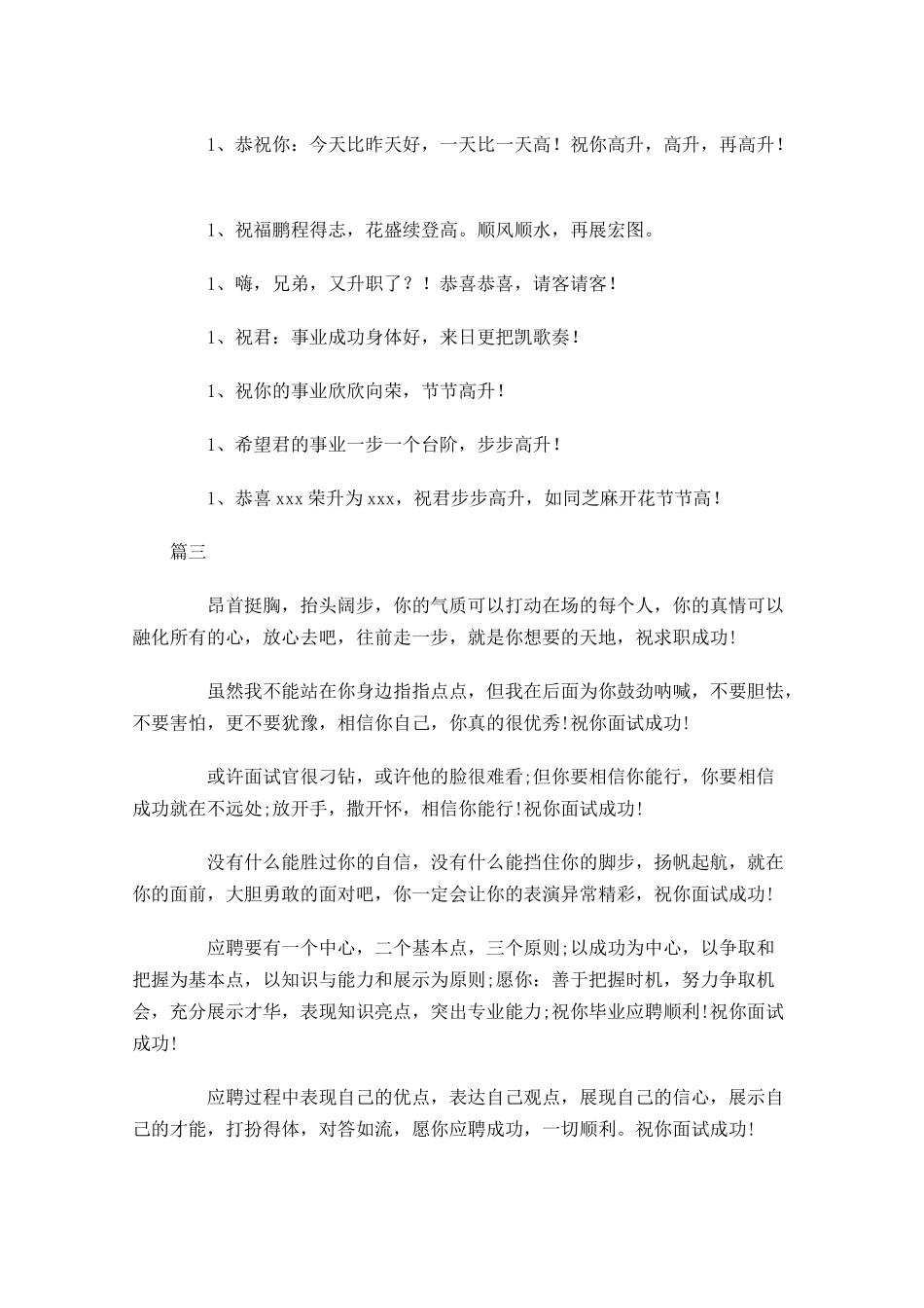 预祝竞聘成功的句子集锦-多篇.docx_第2页