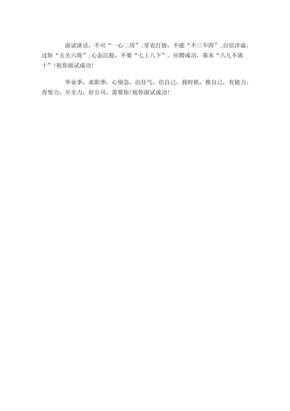 预祝竞聘成功的句子集锦-多篇.docx_第3页