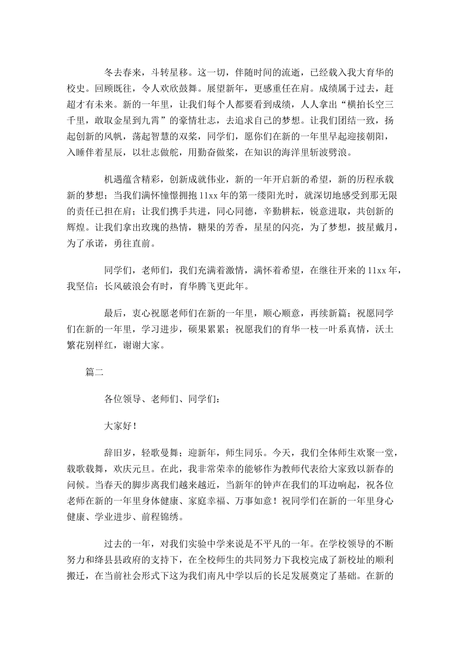 元旦国旗下演讲稿五-多篇.docx_第2页
