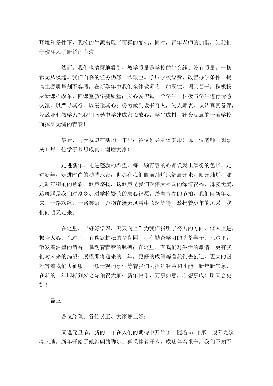 元旦国旗下演讲稿五-多篇.docx_第3页