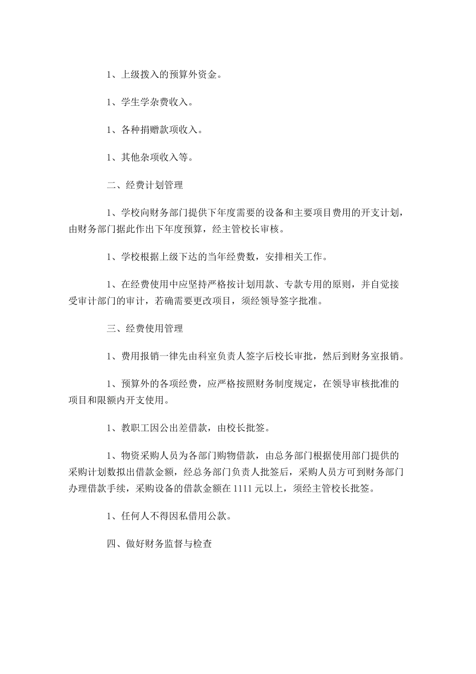 财务人员工作计划范文.docx_第3页