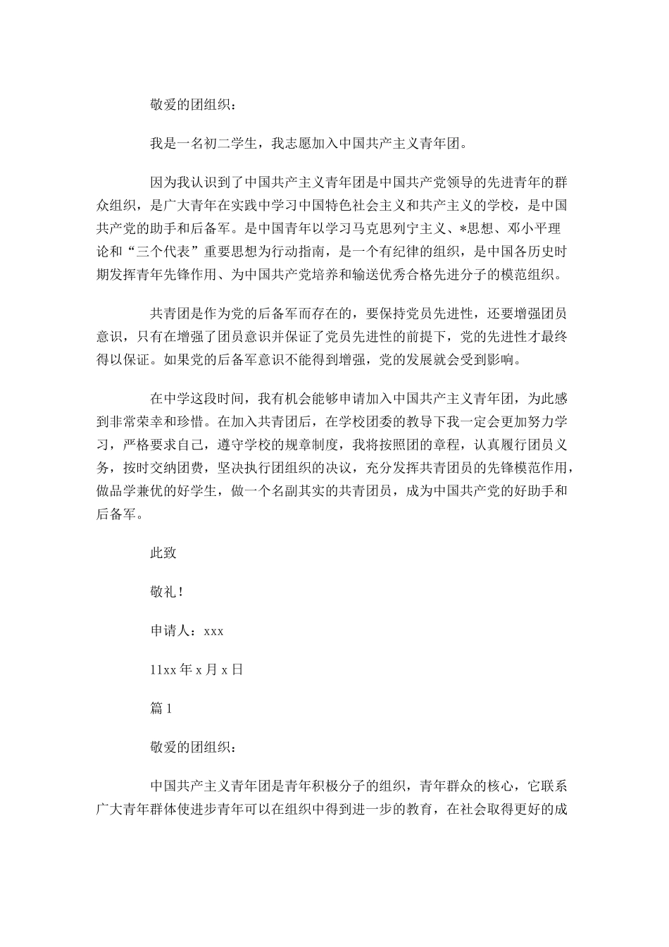 本人对共青团的认识三-多篇.docx_第2页