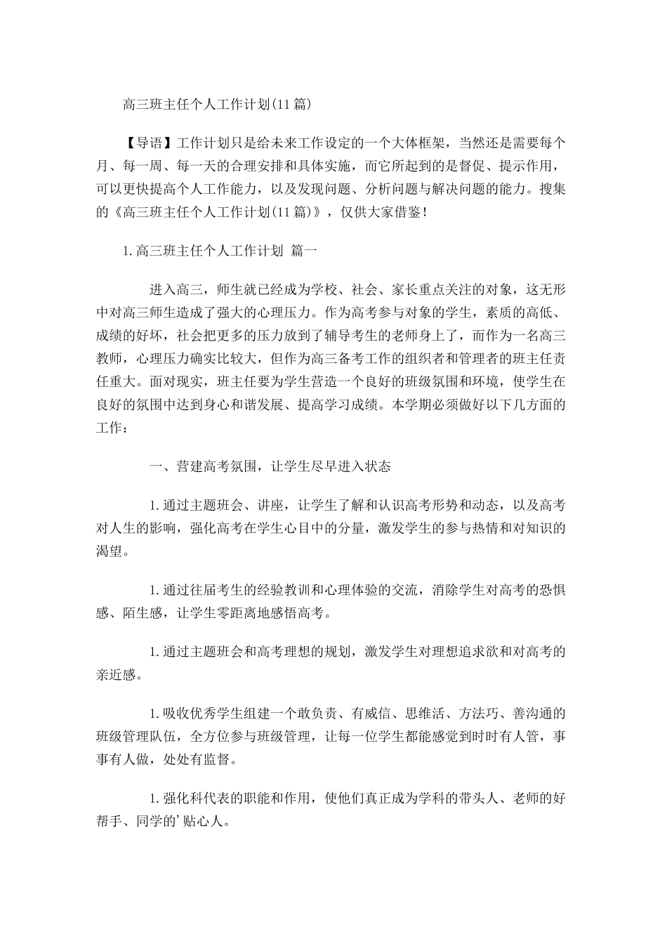 高三班主任个人工作计划20篇.docx_第1页
