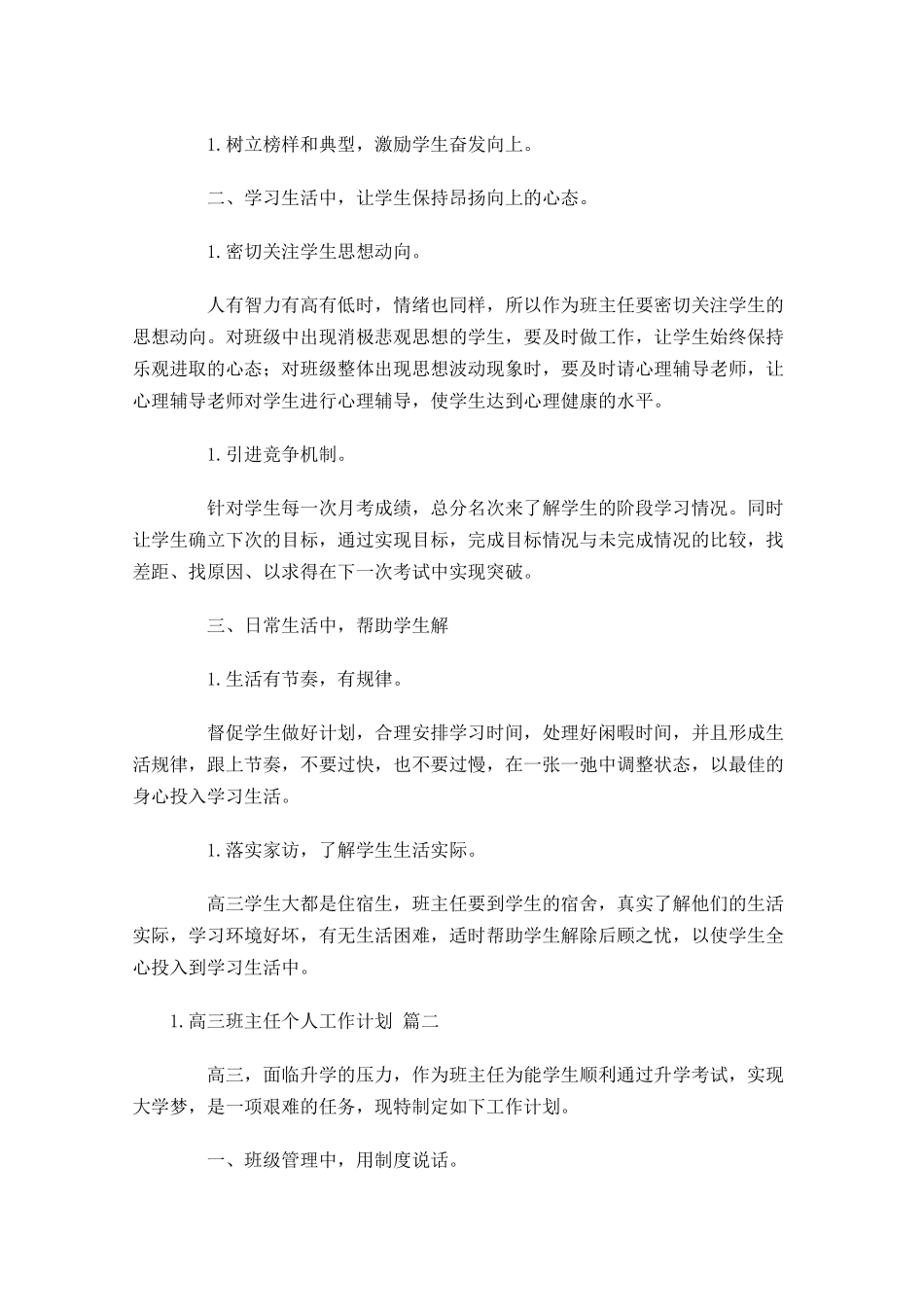 高三班主任个人工作计划20篇.docx_第2页