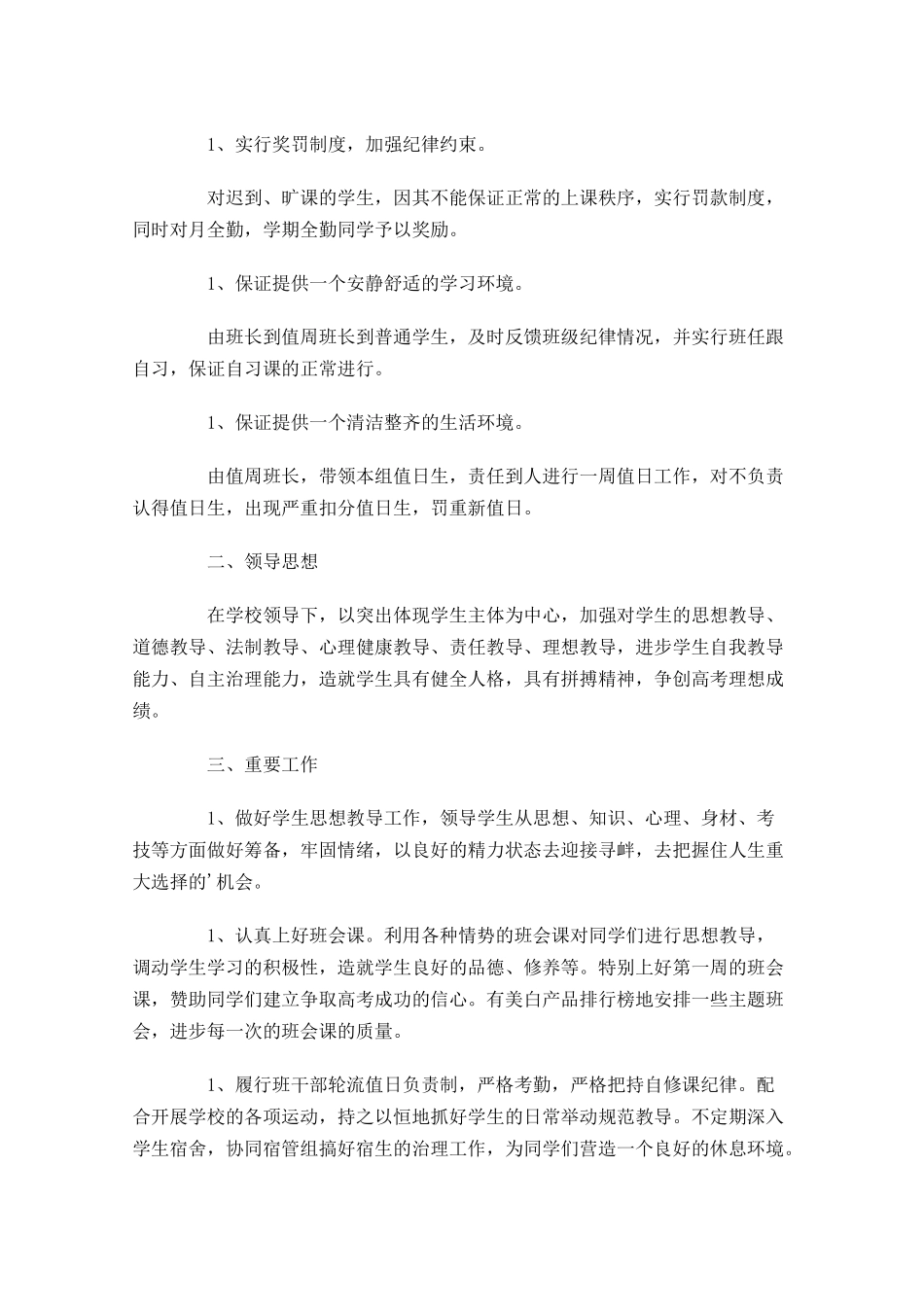 高三班主任个人工作计划20篇.docx_第3页